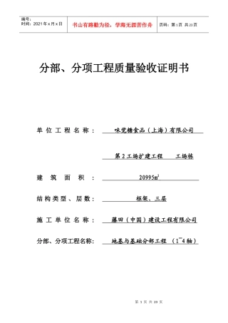 分部工程质量验收证明单
