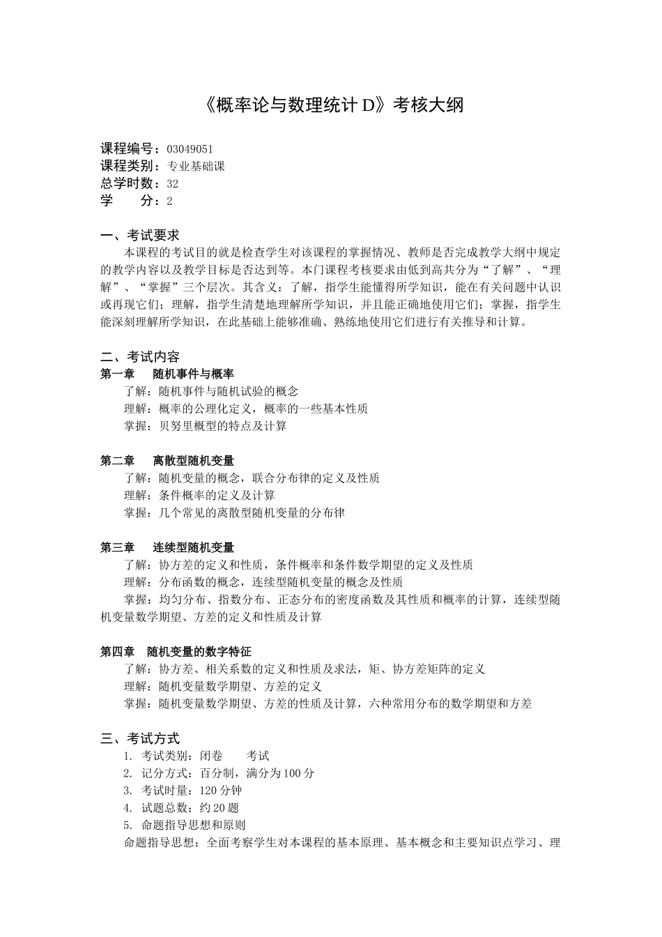 11级化生-药学专业考核大纲-定稿_第3页