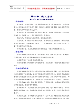 06章施工方法（电气）