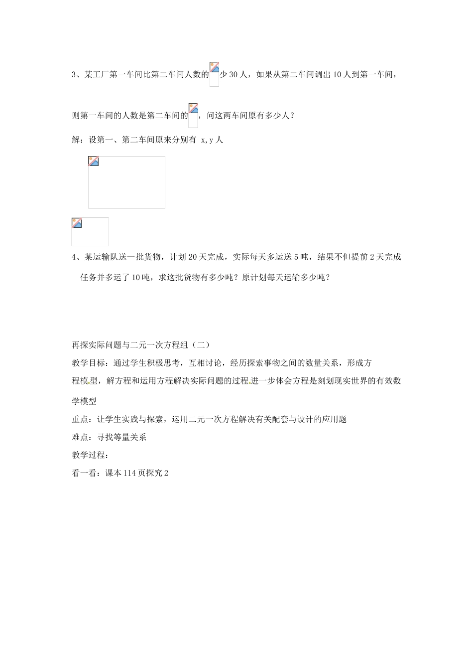 山东省临沐县青云镇中心中学七年级数学下册 83再探实际问题与二元一次方程组教案 人教新课标版_第3页