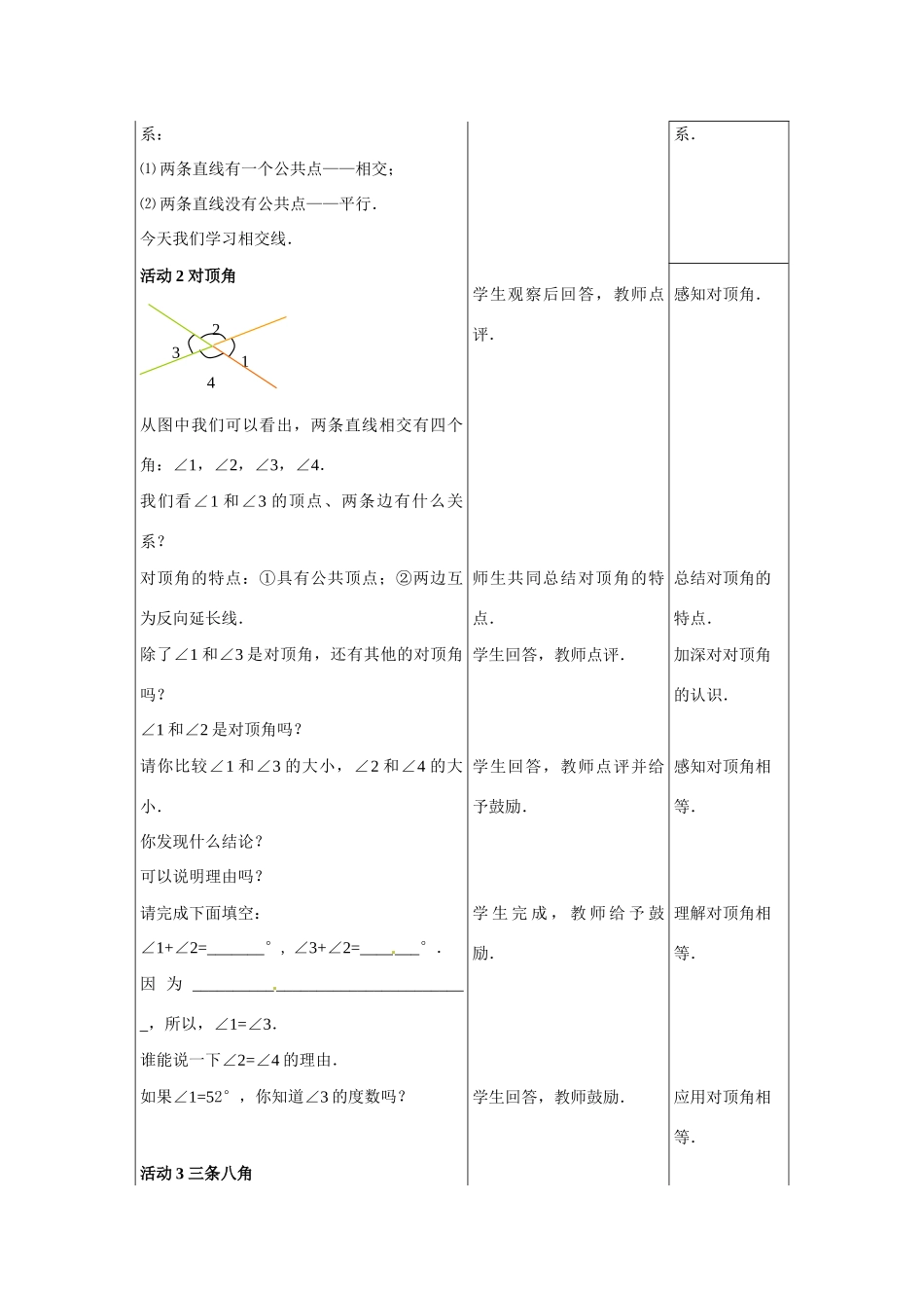 七年级数学下册.1 相交线（教案1）冀教版_第2页