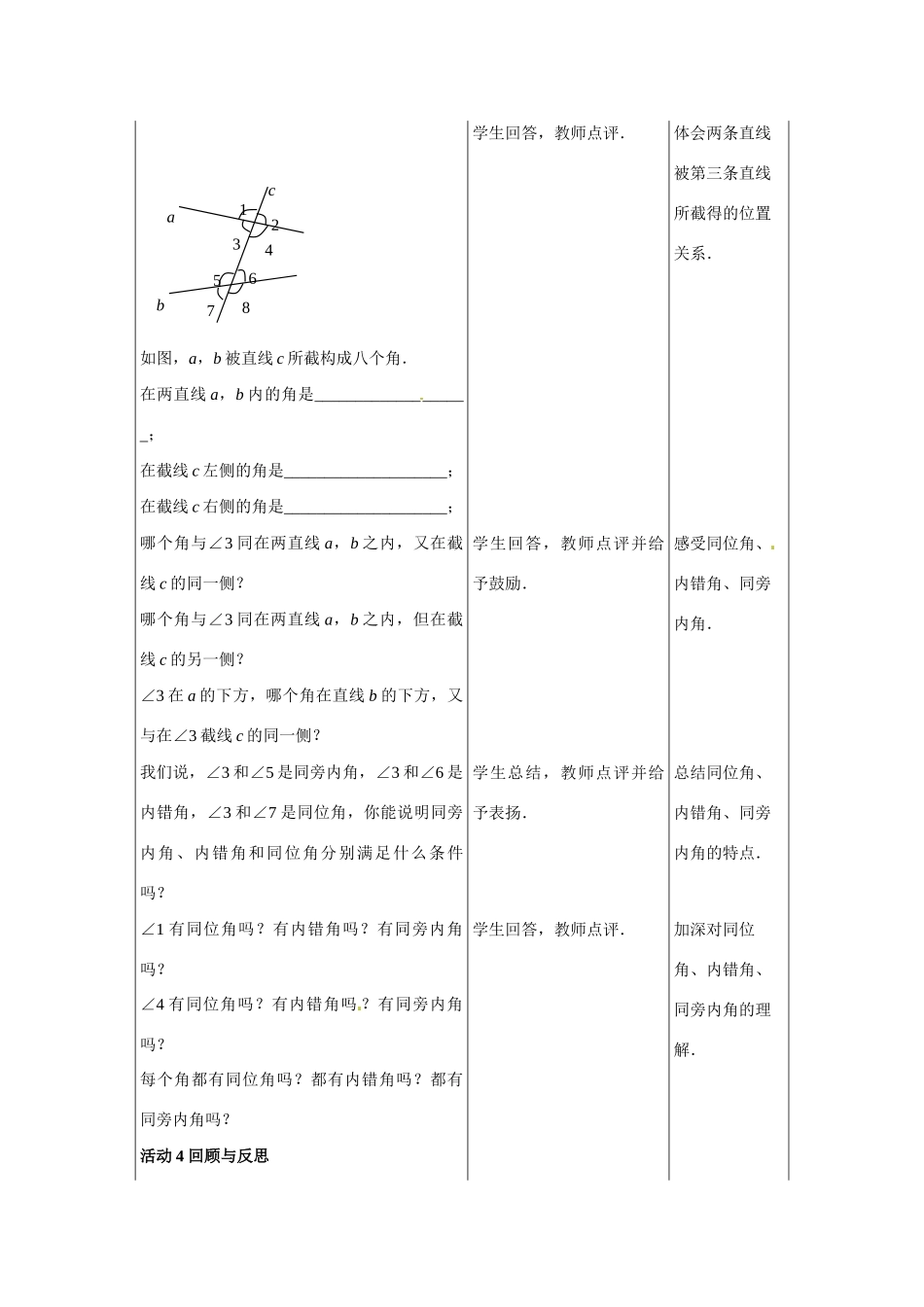 七年级数学下册.1 相交线（教案1）冀教版_第3页