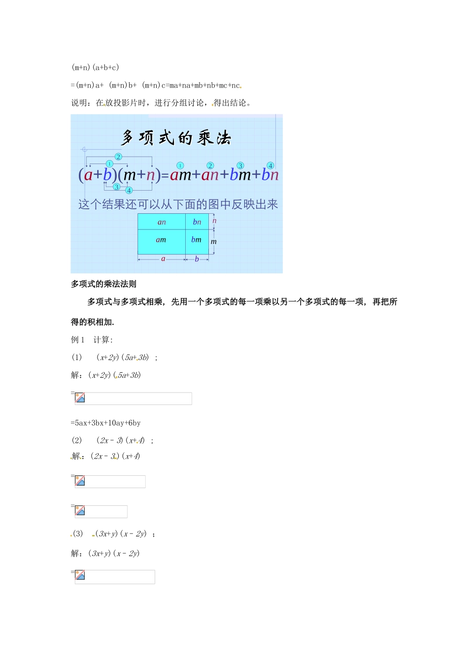七年级数学下册 7.3《整式的乘法》教案 北京课改版_第2页
