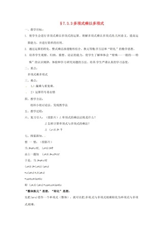七年级数学下册 7.3《整式的乘法》教案 北京课改版