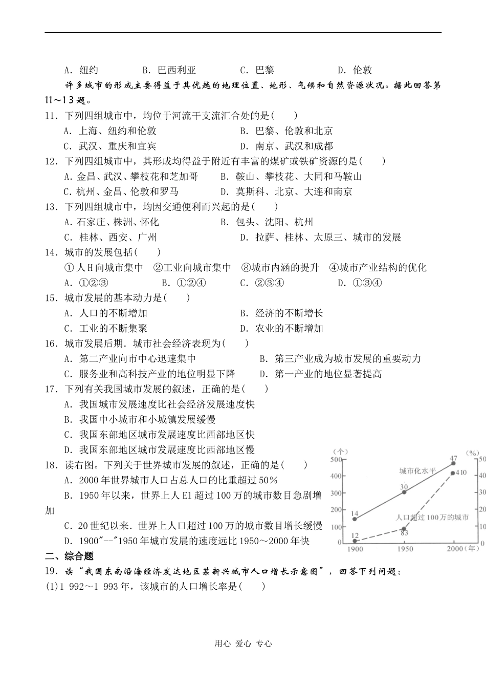 高中地理 第一节 聚落的形成与发展 教案人教版选修4_第2页