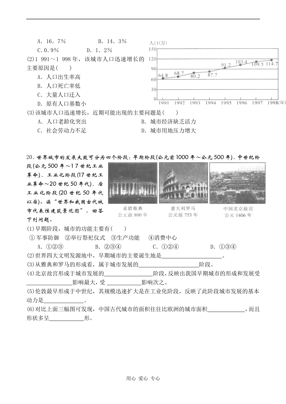 高中地理 第一节 聚落的形成与发展 教案人教版选修4_第3页