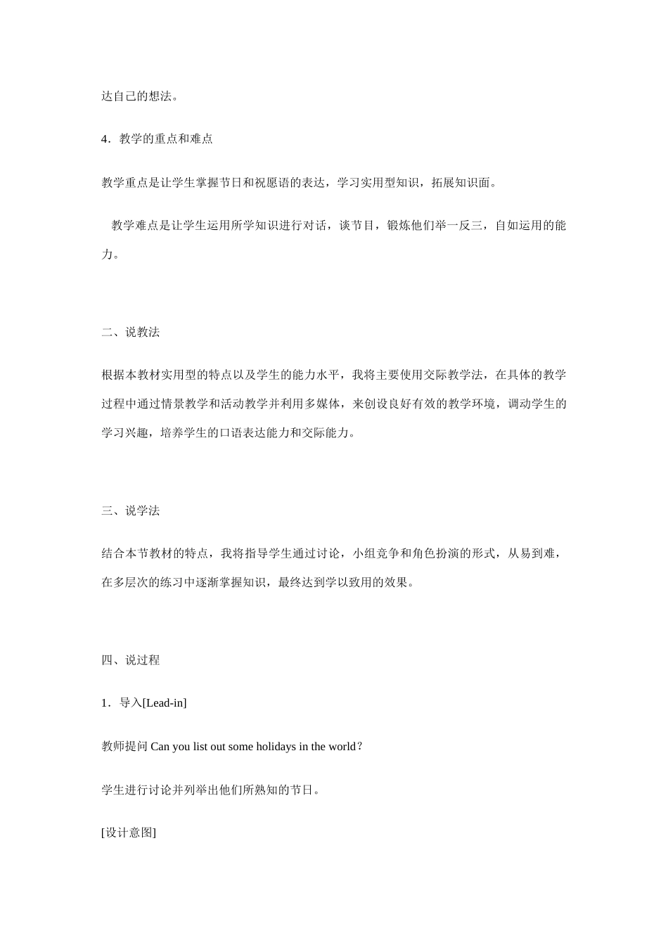 高一英语 Unit9《Celebrating Holidays》说课稿 新人教版_第2页