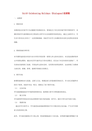 高一英语 Unit9《Celebrating Holidays》说课稿 新人教版