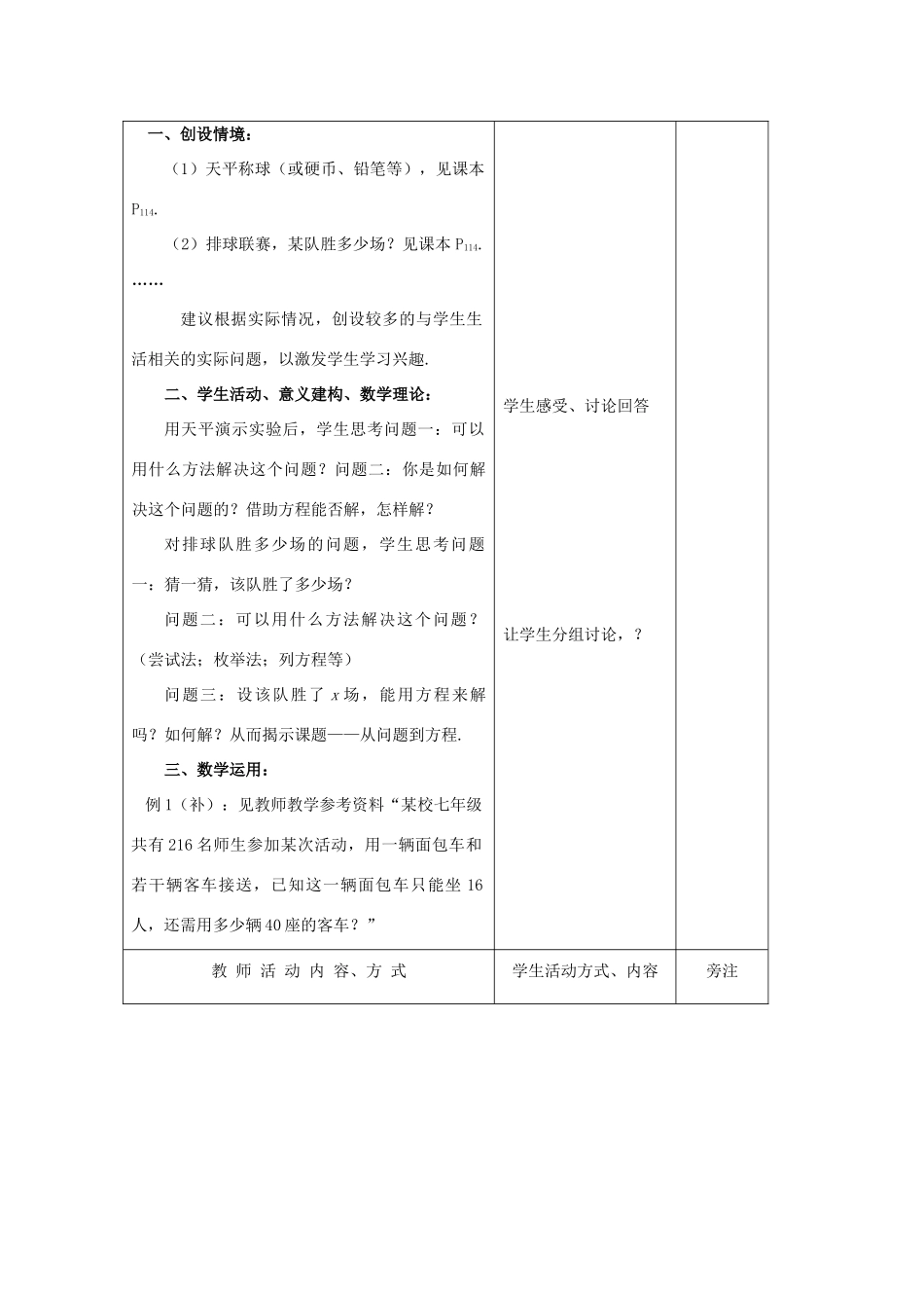 七年级数学上册 第4章 一元一次方程 4.1 从问题到方程（1）教案 苏科版-苏科版初中七年级上册数学教案_第2页