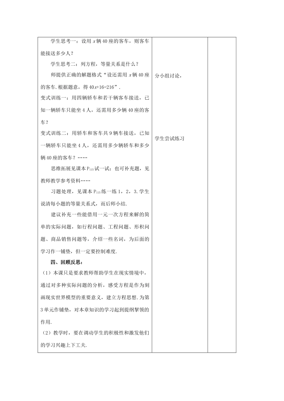 七年级数学上册 第4章 一元一次方程 4.1 从问题到方程（1）教案 苏科版-苏科版初中七年级上册数学教案_第3页