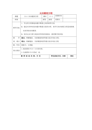 七年级数学上册 第4章 一元一次方程 4.1 从问题到方程（1）教案 苏科版-苏科版初中七年级上册数学教案