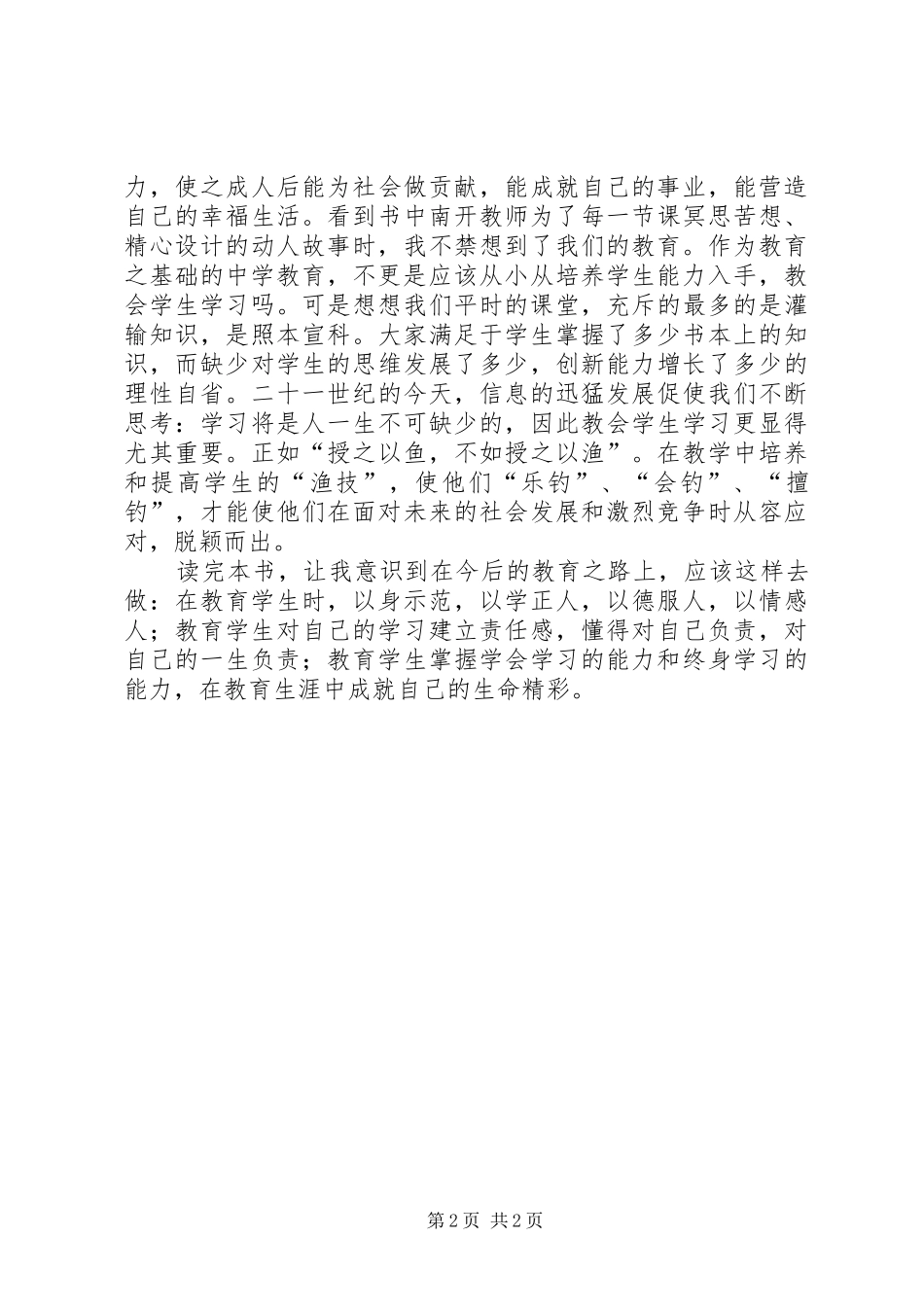 《生命因教育而精彩》读后感 _第2页