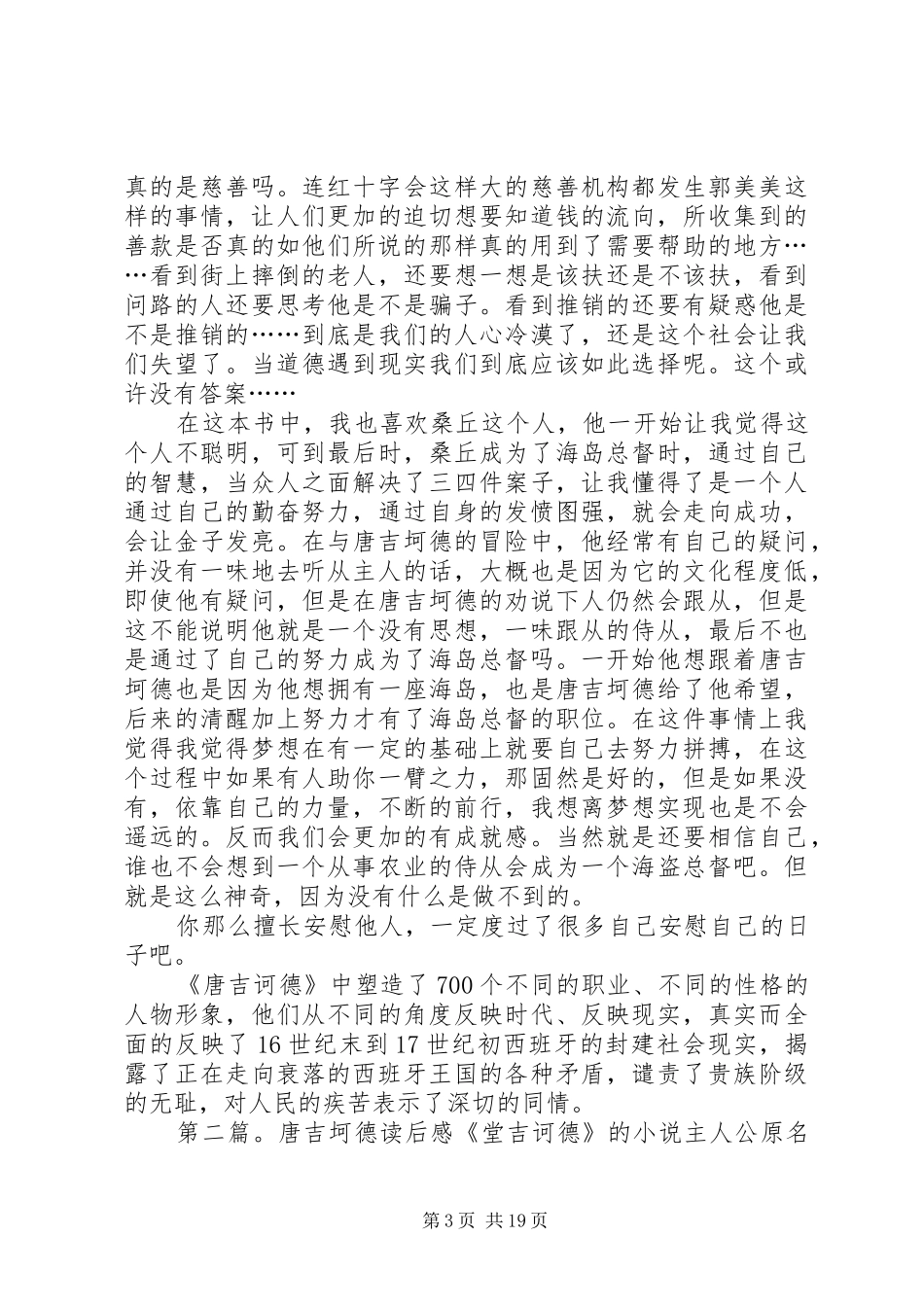 《唐吉坷德》读后感20XX年字_第3页