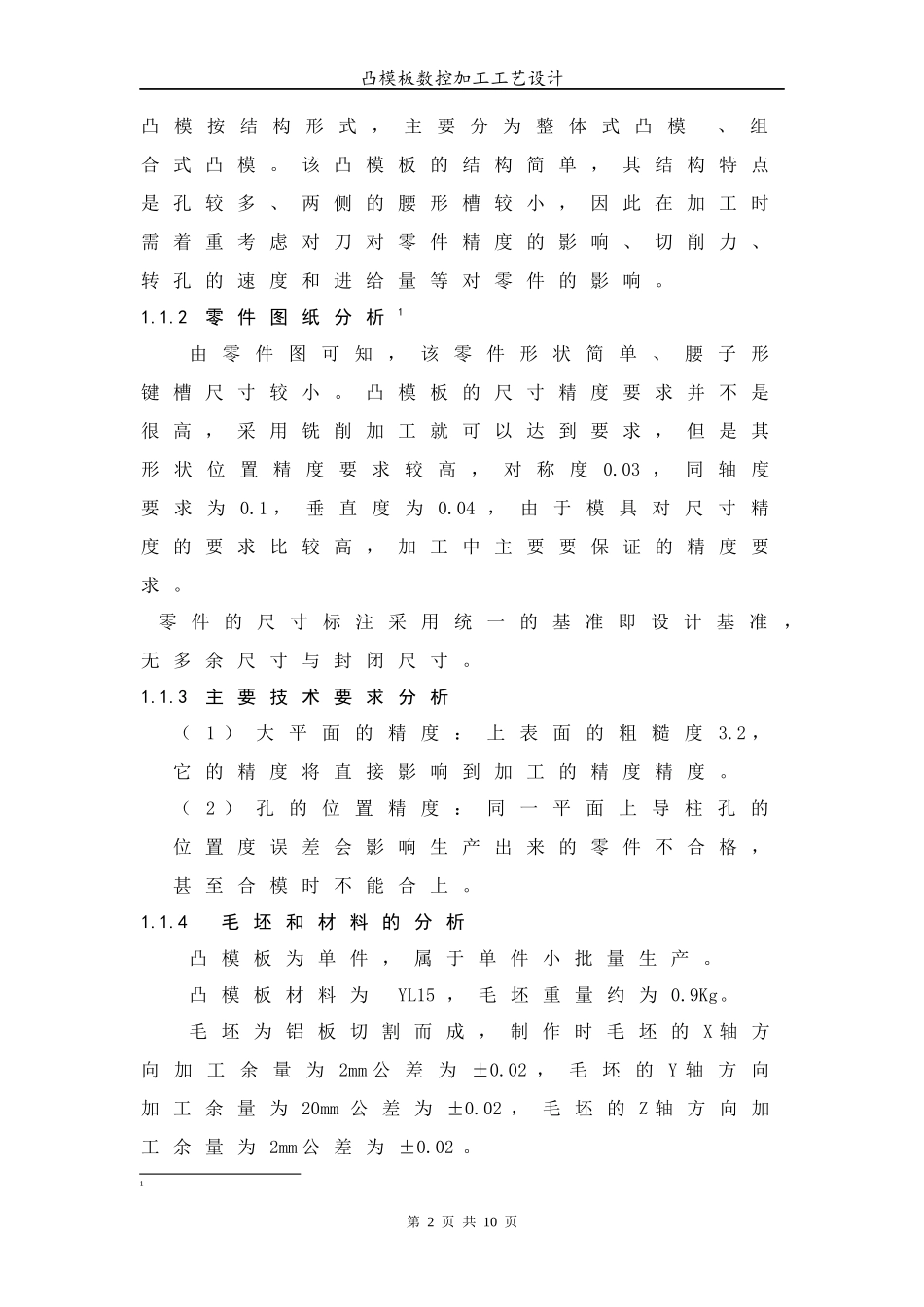 凸模板数控加工工艺设计_第2页