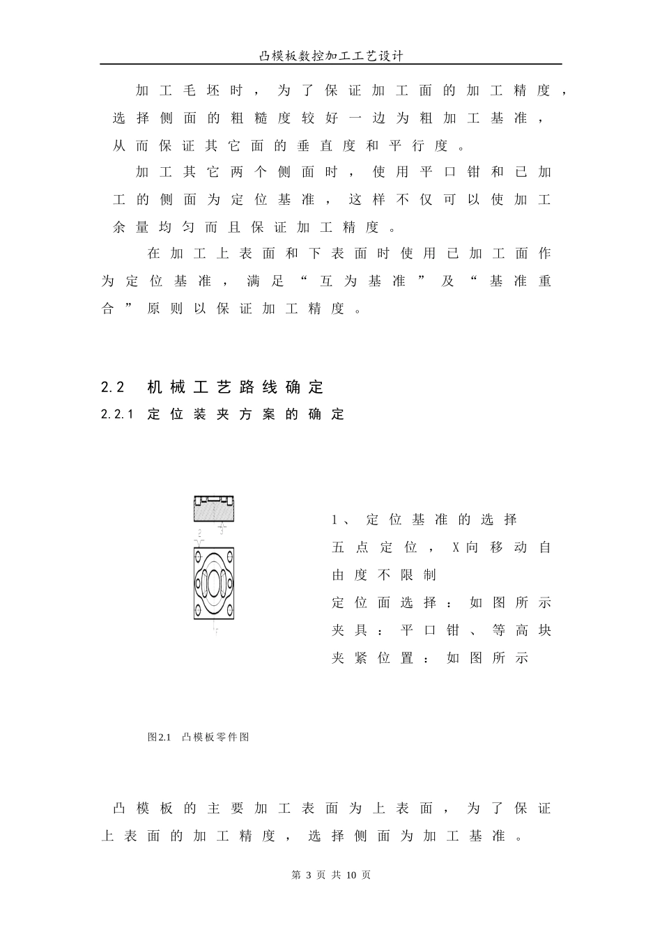 凸模板数控加工工艺设计_第3页