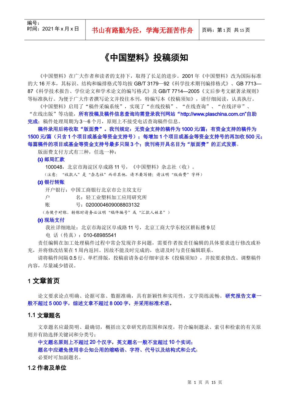《中国塑料》作者须知_第1页