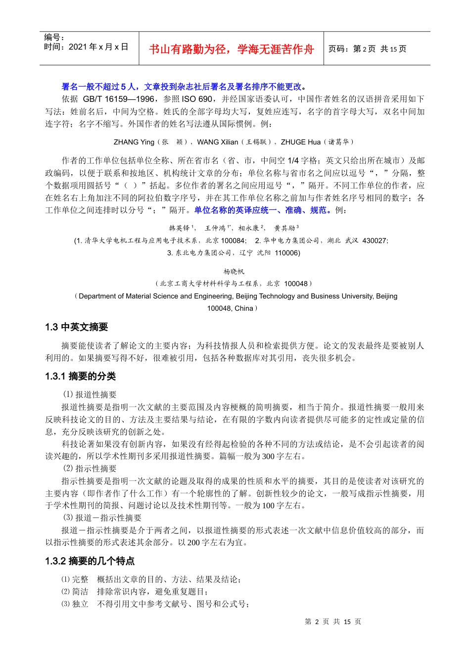 《中国塑料》作者须知_第2页