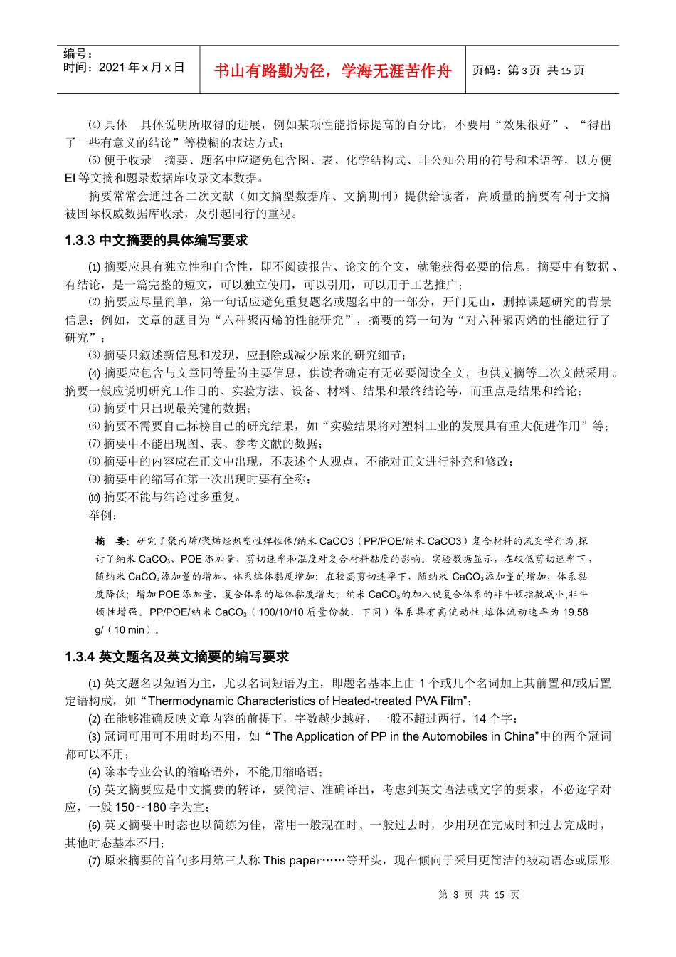 《中国塑料》作者须知_第3页