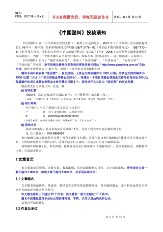 《中国塑料》作者须知