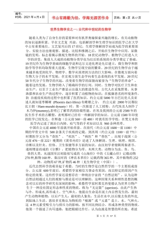 世界生物学史之一古代和中世纪的生物学