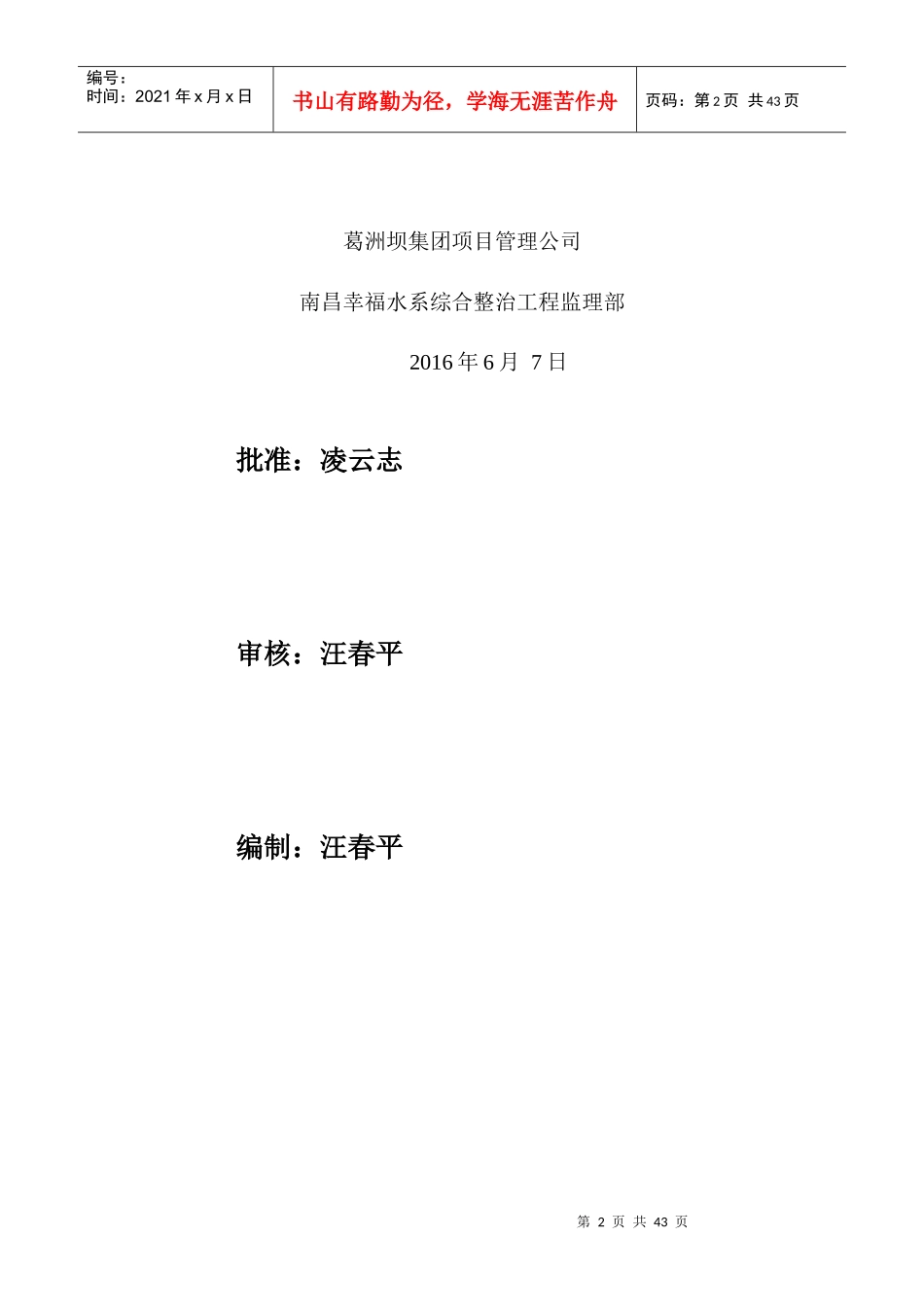 公路桥涵工程施工监理实施细则xf-11_第2页