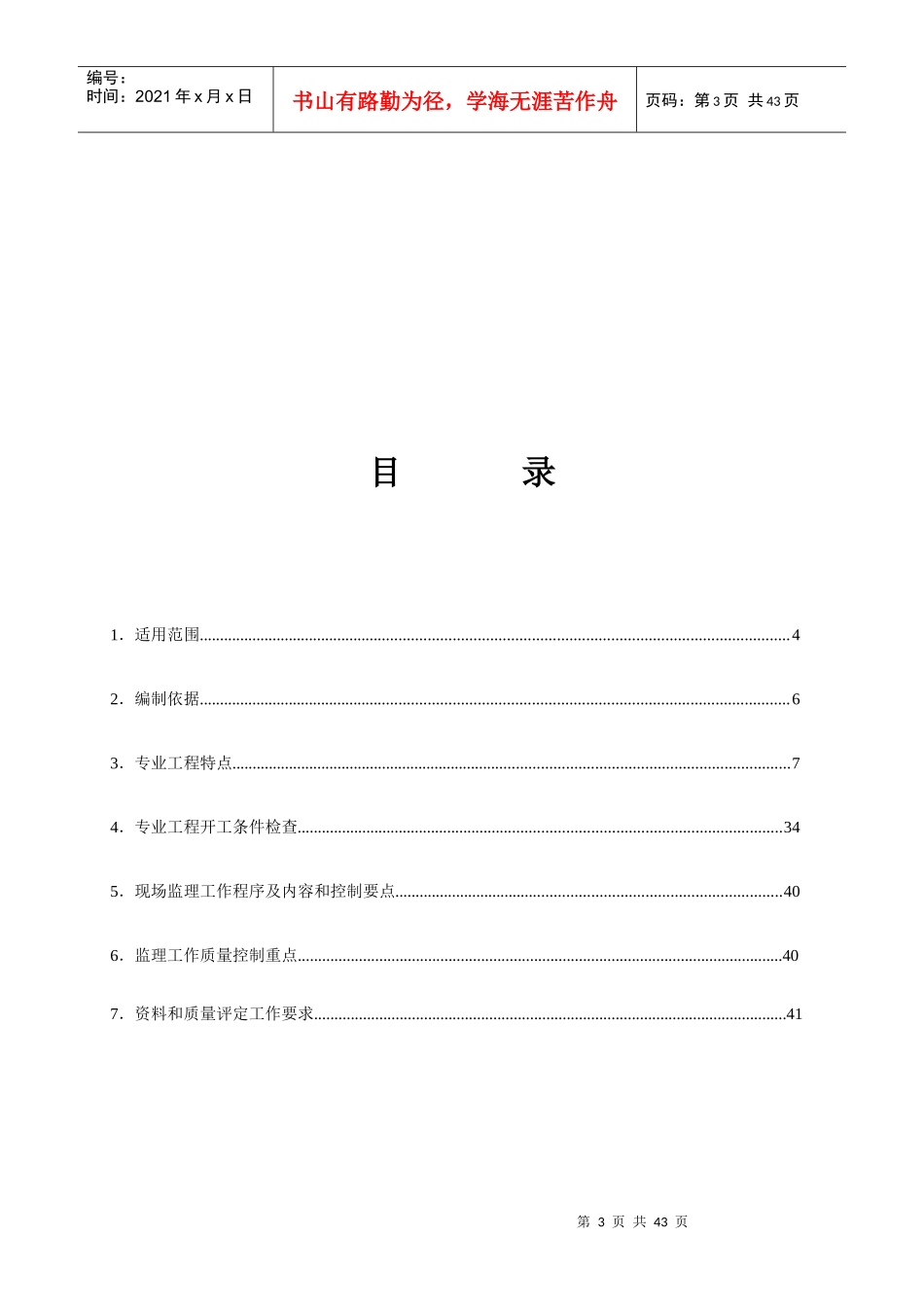 公路桥涵工程施工监理实施细则xf-11_第3页
