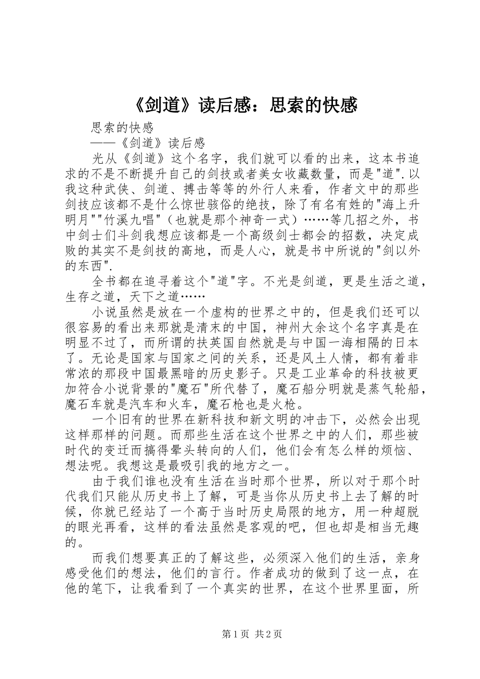《剑道》读后感：思索的快感 _第1页