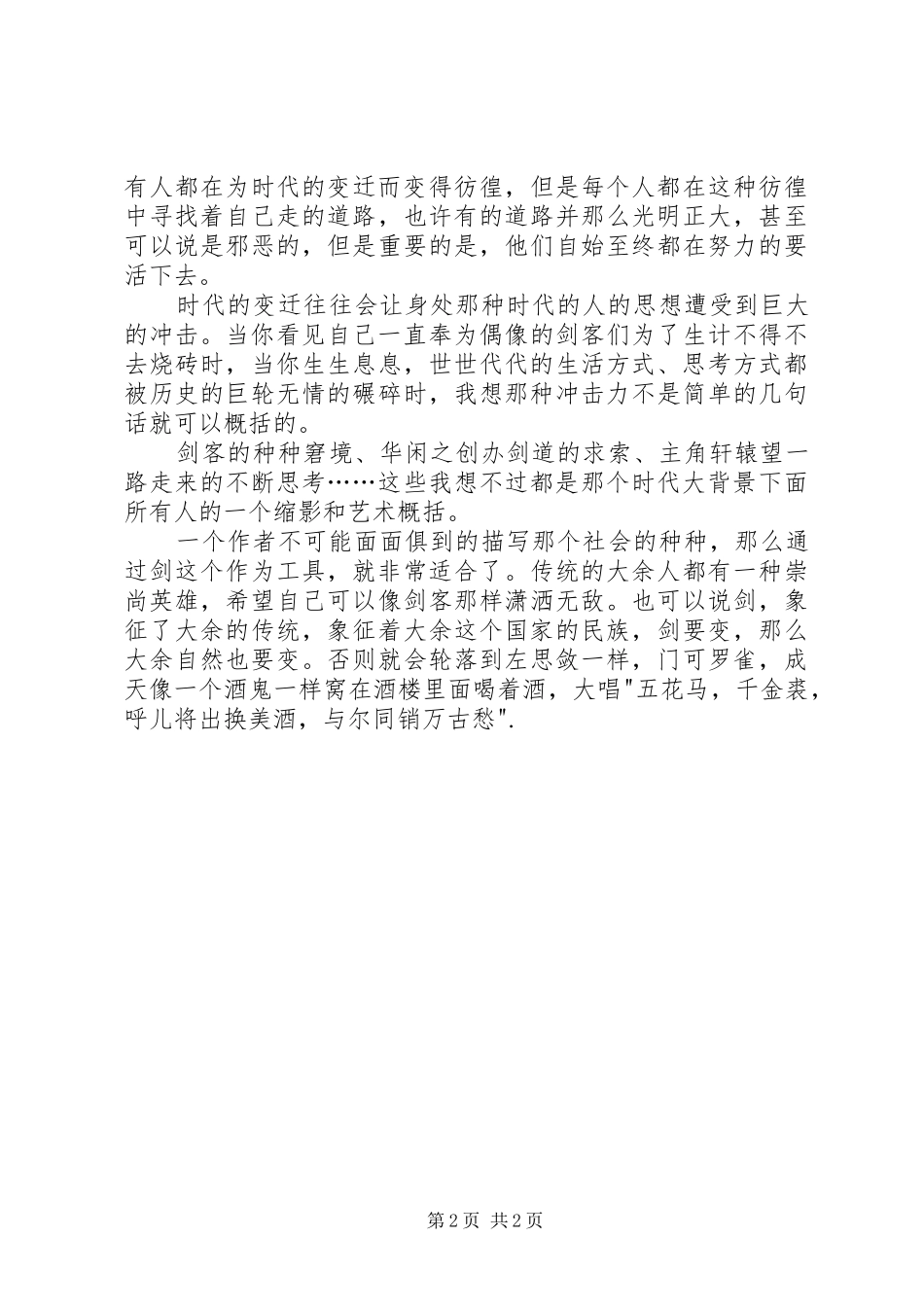 《剑道》读后感：思索的快感 _第2页