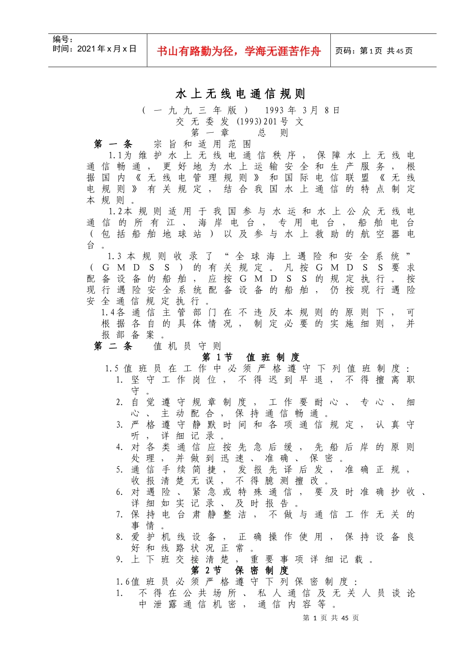WW16水上无线电通信管理规则_第1页