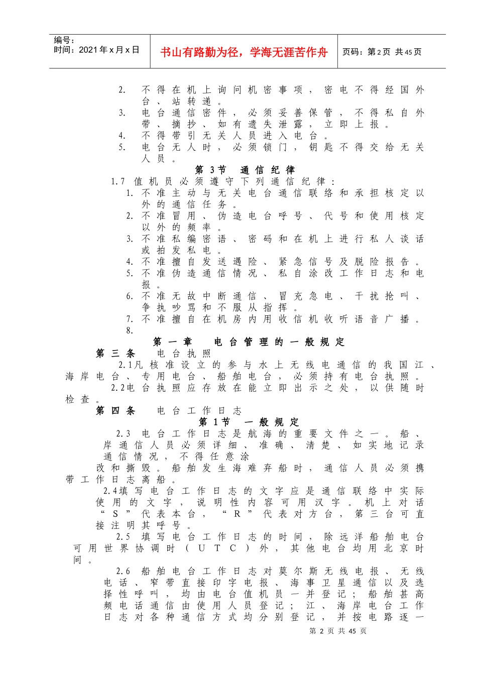 WW16水上无线电通信管理规则_第2页