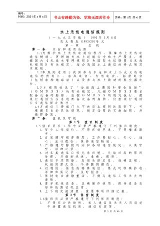 WW16水上无线电通信管理规则