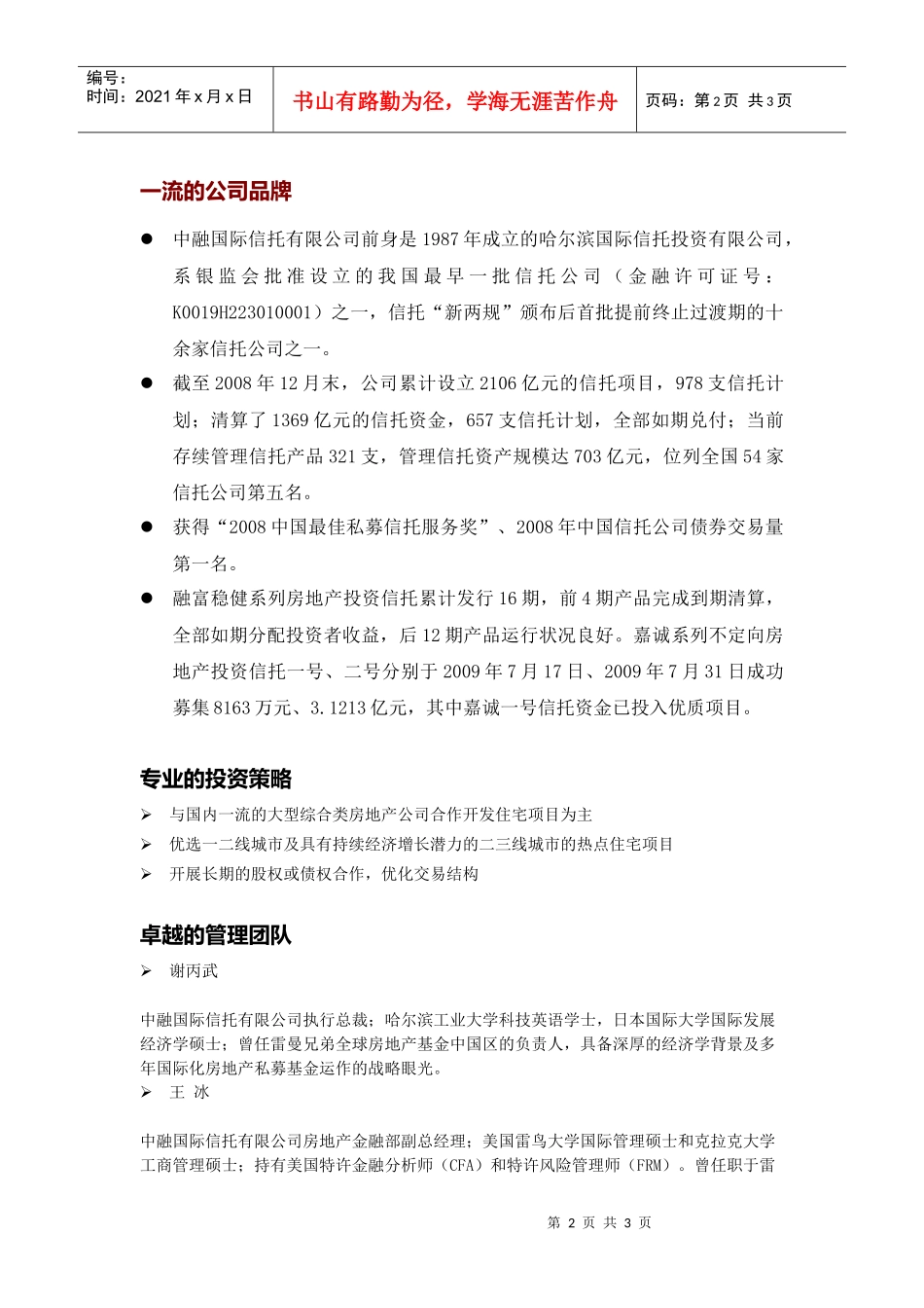 中融-悦合股权投资集合资金信托计划_第2页