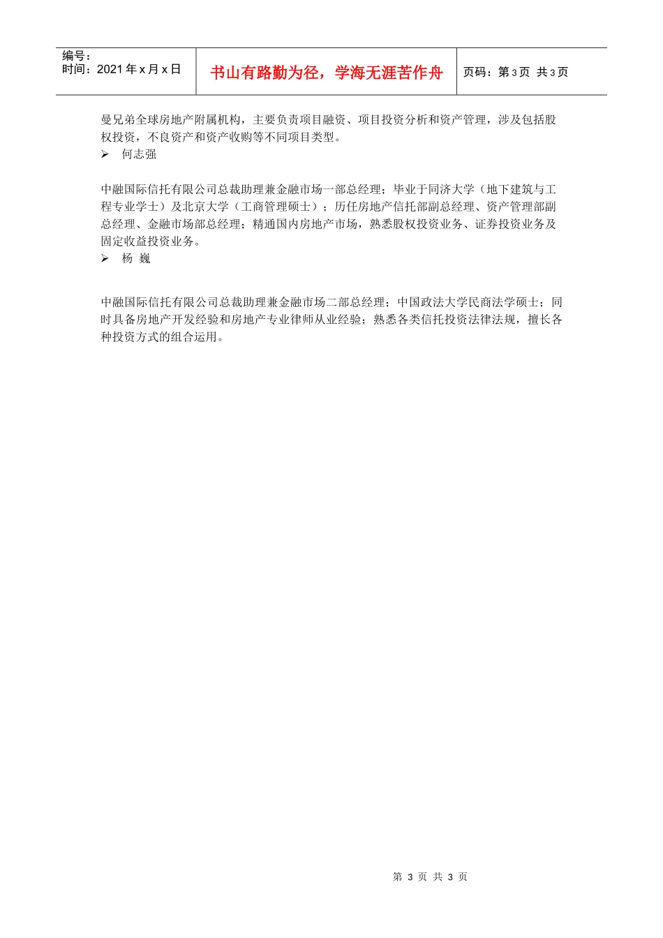中融-悦合股权投资集合资金信托计划_第3页