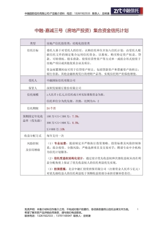 中融-悦合股权投资集合资金信托计划