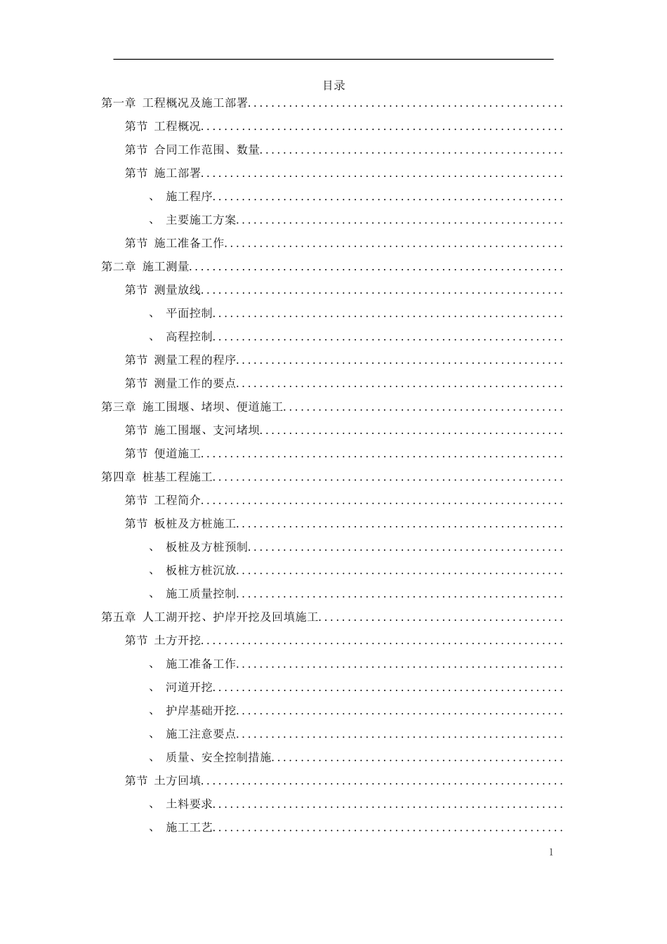 上海某河道整治施工组织设计方案(DOC48页)_第1页