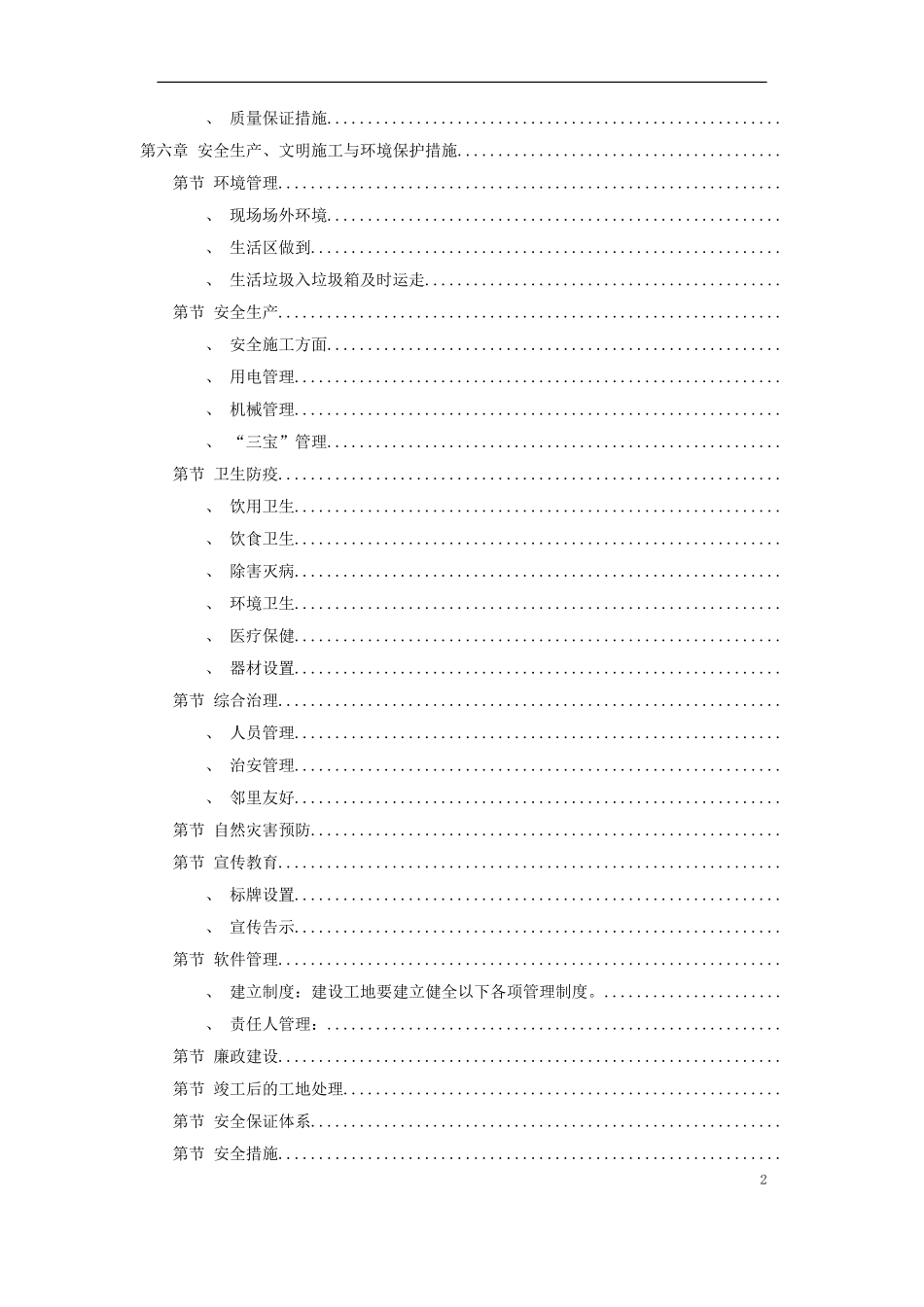 上海某河道整治施工组织设计方案(DOC48页)_第2页