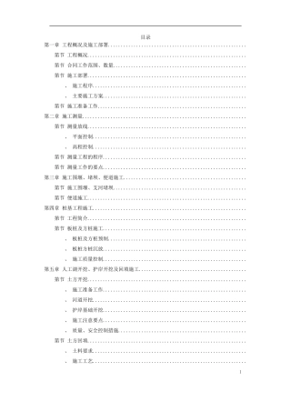 上海某河道整治施工组织设计方案(DOC48页)