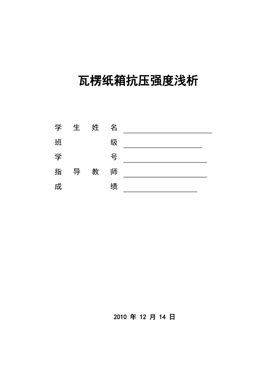 包装防护论文_第1页