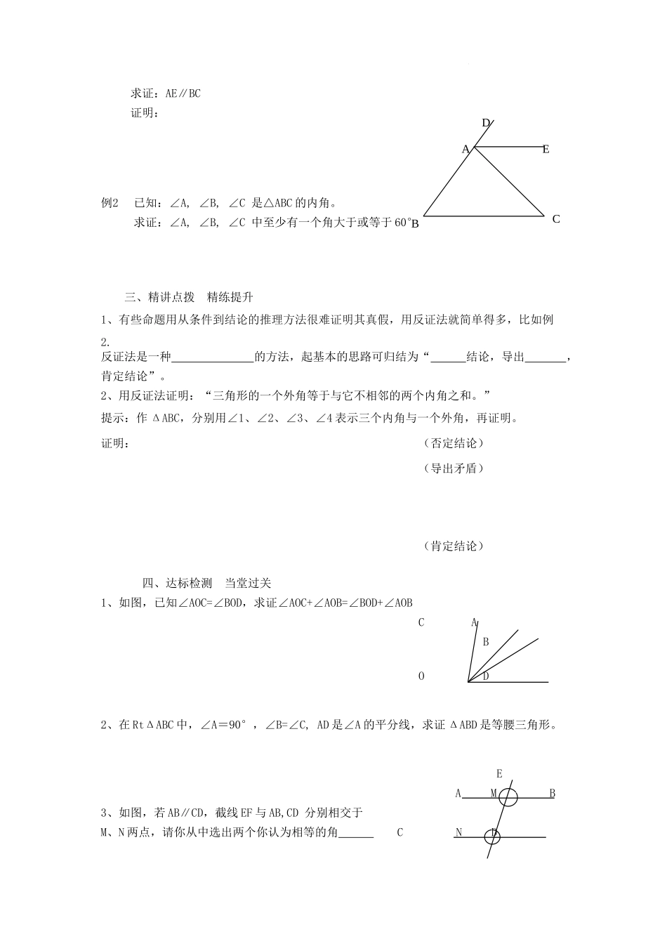 秋八年级数学上册 第2章 三角形 2.2 命题与证明第3课时 命题的证明教案2（新版）湘教版-（新版）湘教版初中八年级上册数学教案_第2页