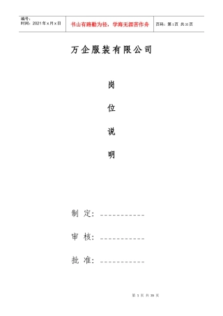 万企服装有限公司职位说明书