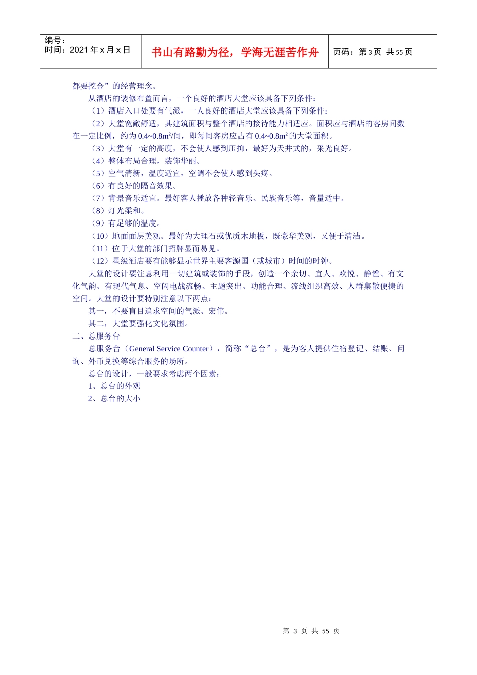 前厅与客房管理教程_第3页