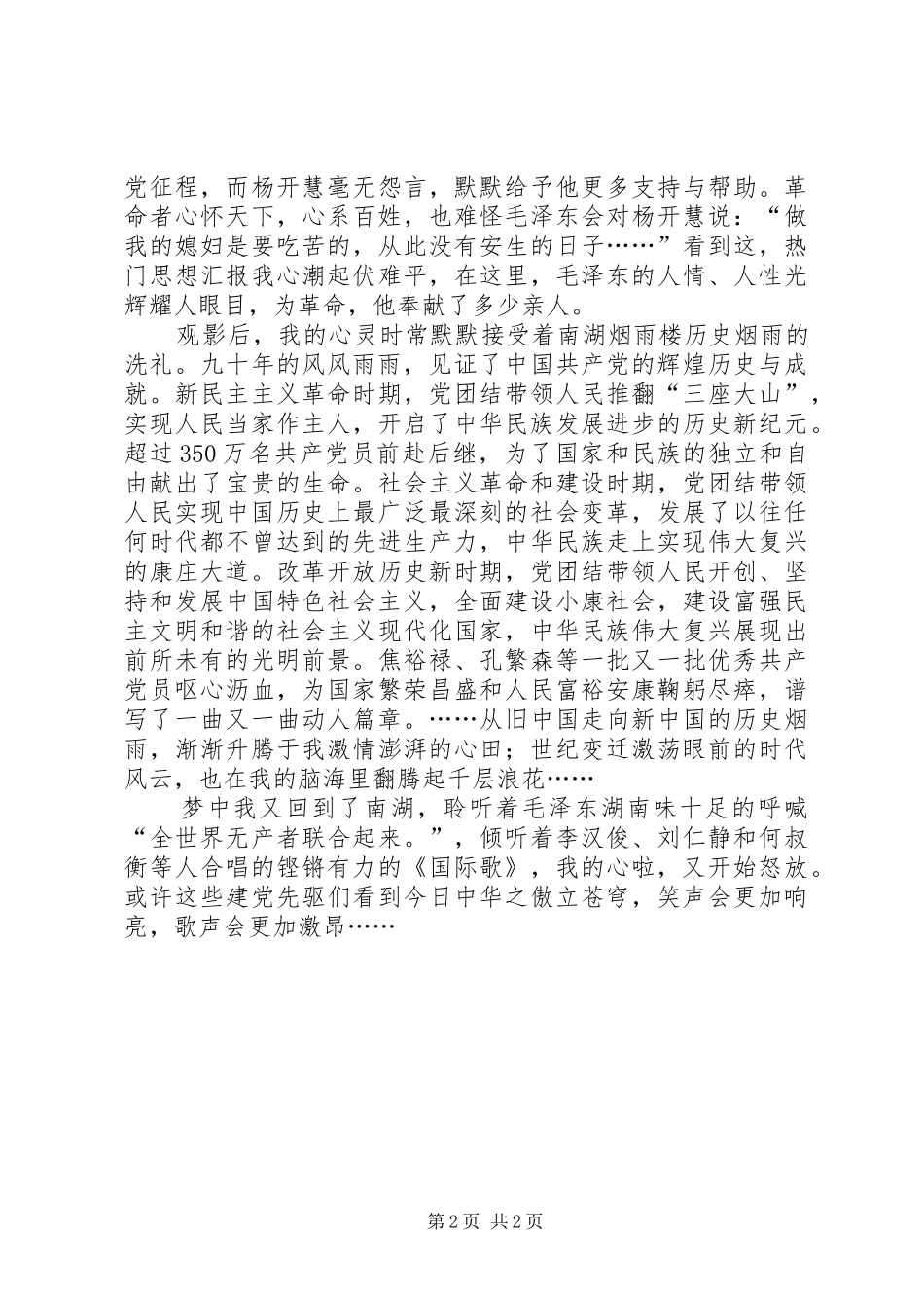 建党伟业观后感：印象南湖 _第2页