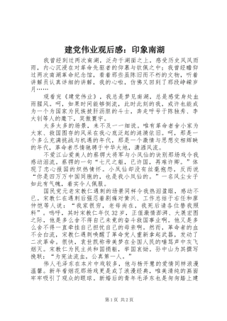 建党伟业观后感：印象南湖 