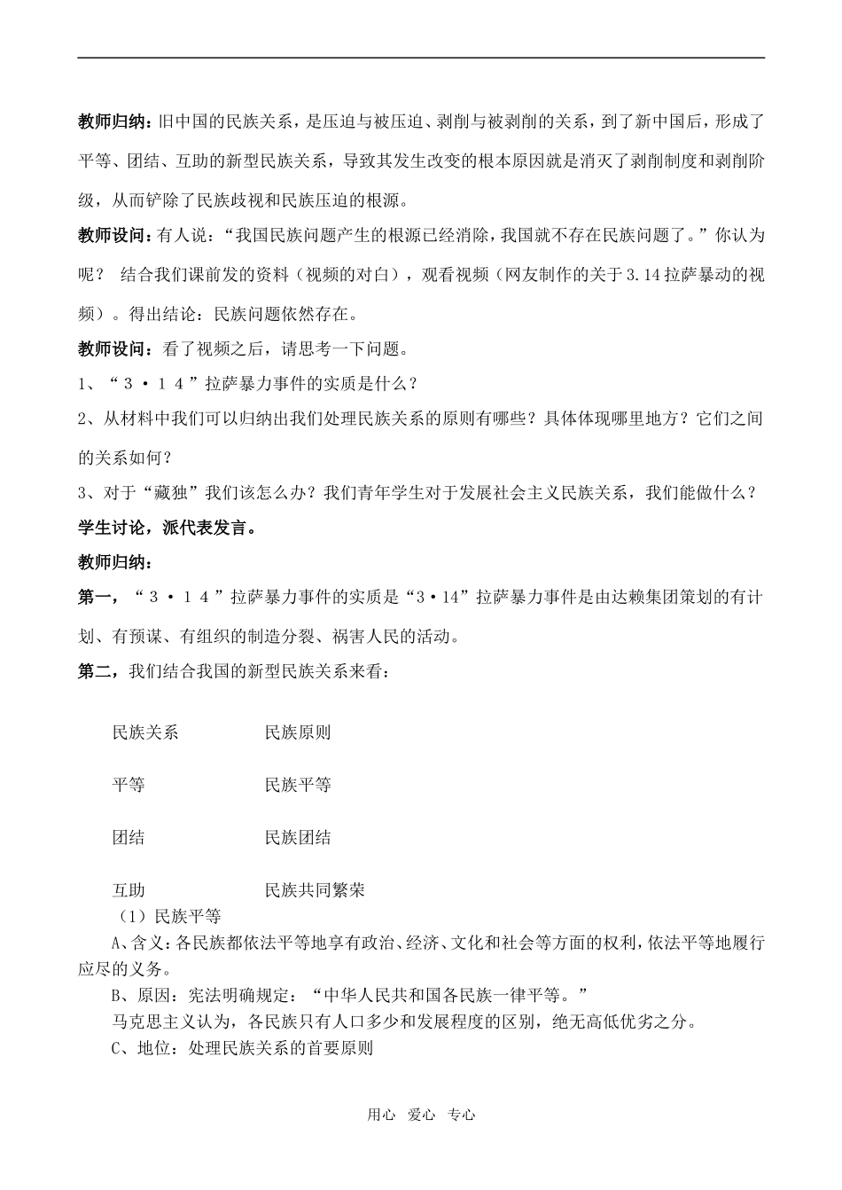 高一政治《处理民族关系的原则：平等、团结、共同繁荣》教案必修2_第2页