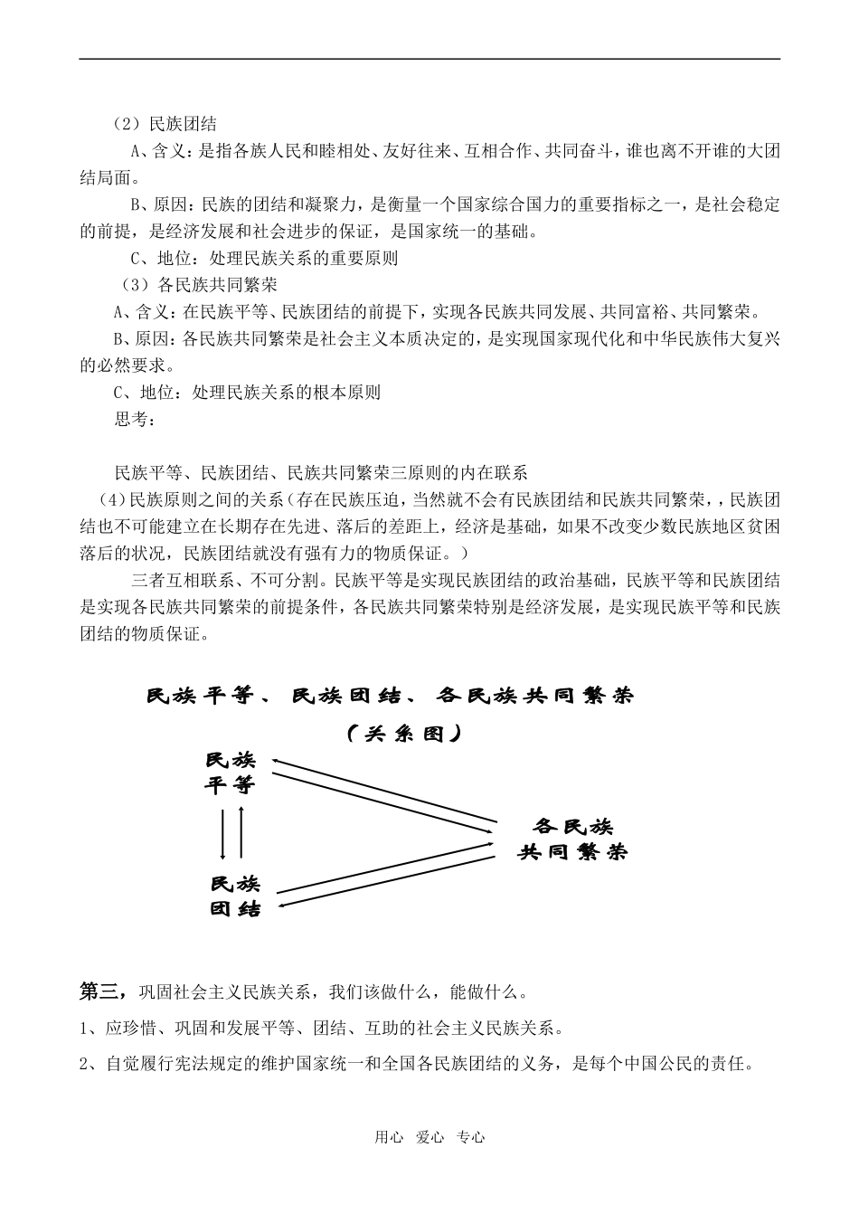 高一政治《处理民族关系的原则：平等、团结、共同繁荣》教案必修2_第3页
