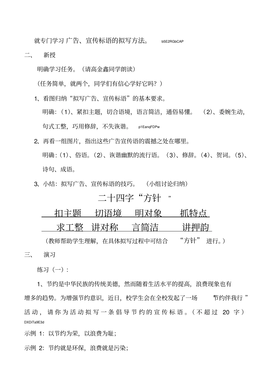 初中语文九年级中考《拟写广告、宣传标语》专题复习公开课教案_第2页