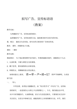 初中语文九年级中考《拟写广告、宣传标语》专题复习公开课教案