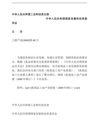 乳制品产业的相关政策