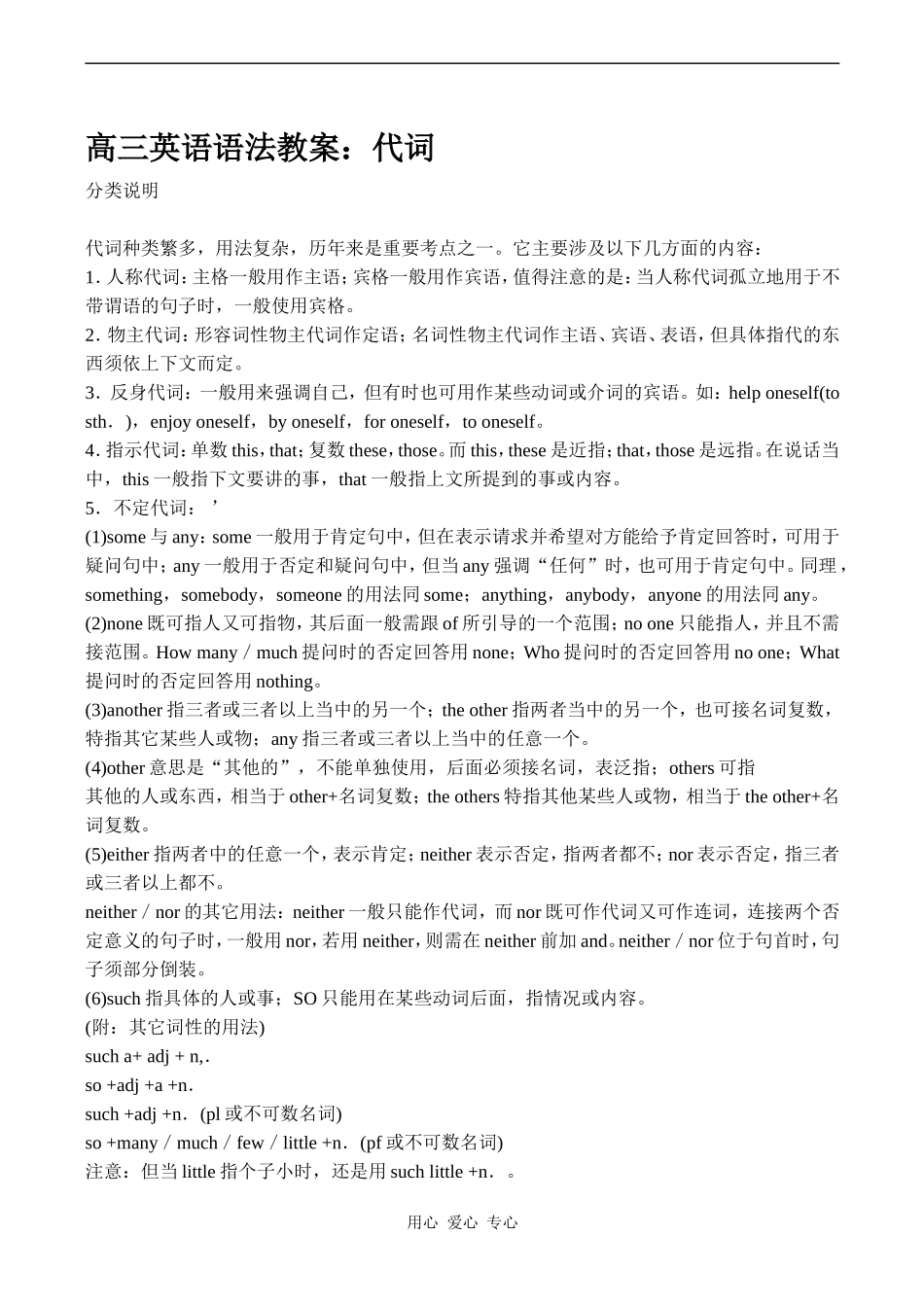 高三英语语法教案：代词_第1页