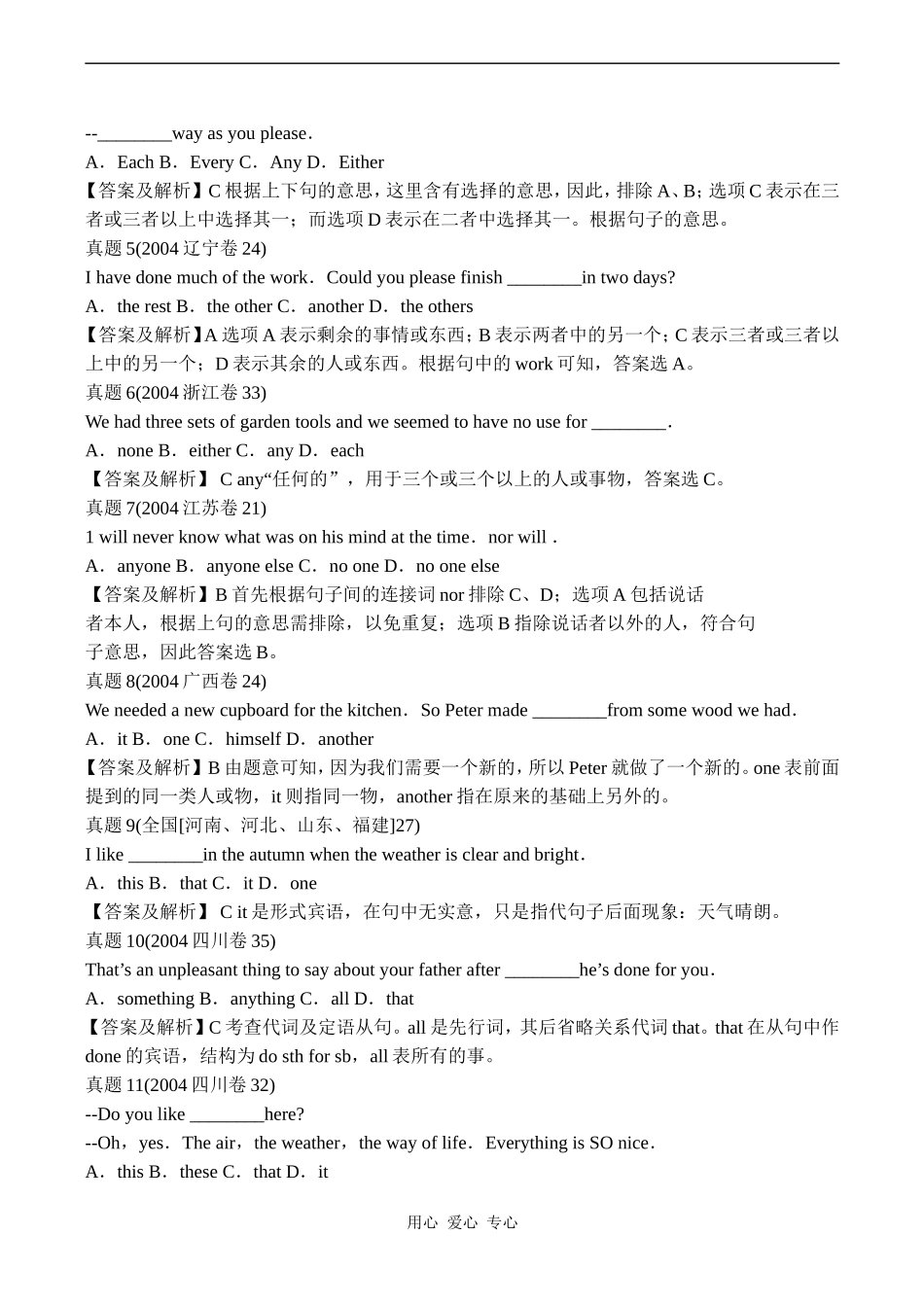 高三英语语法教案：代词_第3页